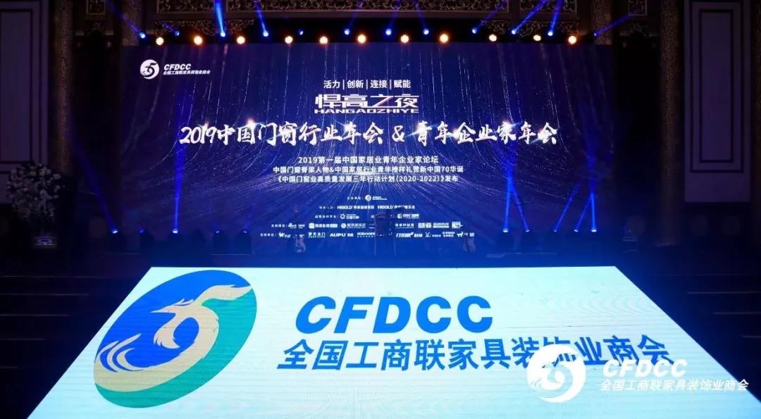 “熊猫体育之夜”中国门窗行业年会，唯有创新才是真功夫！