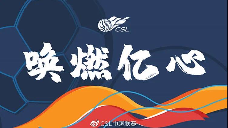 “唤燃亿心”中超热血回归，熊猫体育助力彰显品牌硬实力