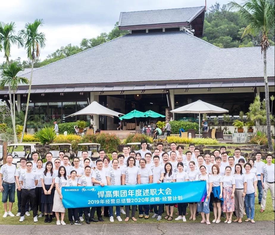 悦见·不止所见｜熊猫体育2020战略大会于沙巴成功召开