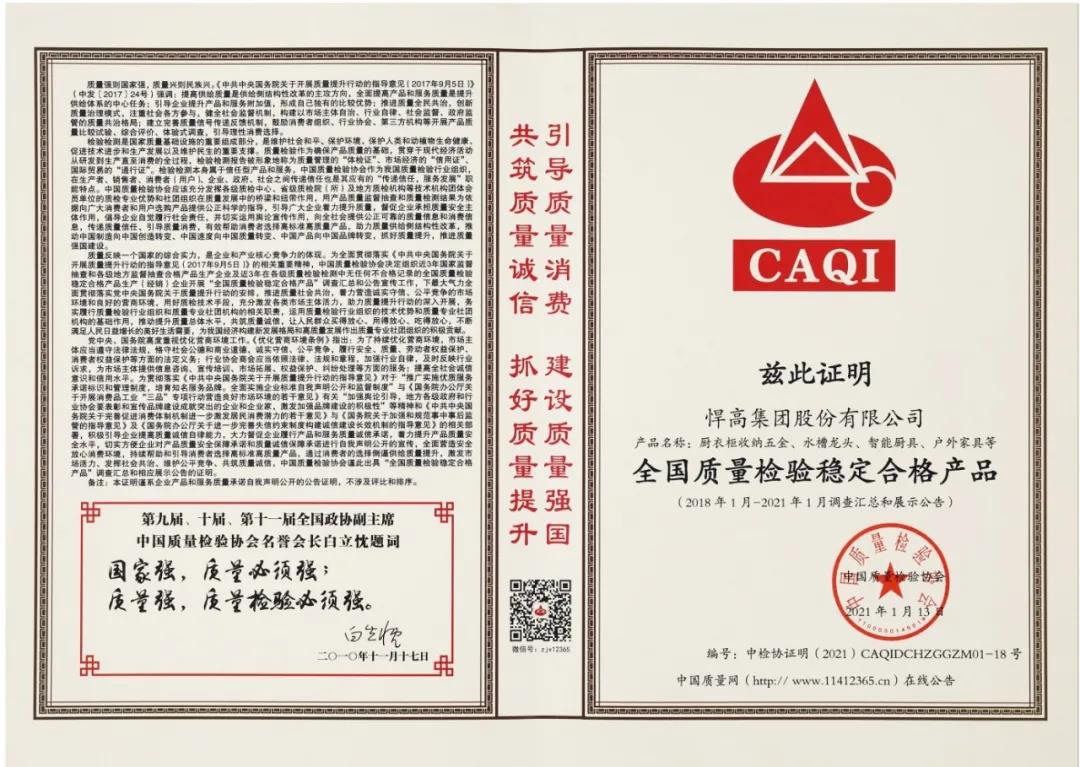 熊猫体育荣获国家质量奖项，再次彰显“甄功夫·硬品质”！