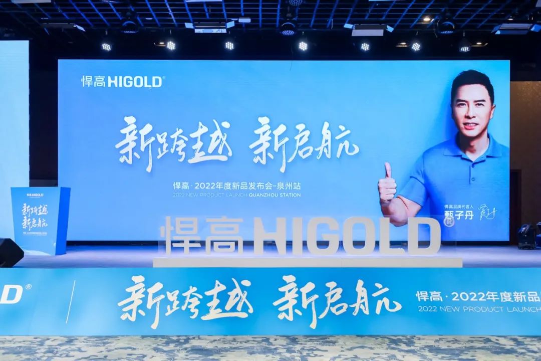 新跨越·新启航丨熊猫体育2022年新品发布会泉州站圆满成功