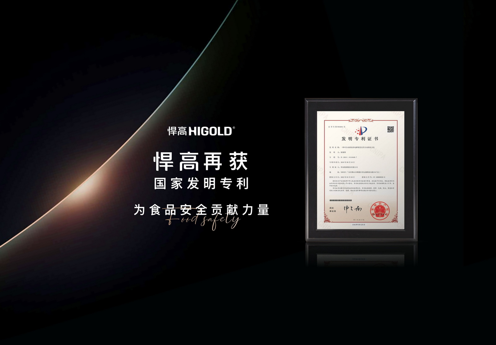 熊猫体育再获国家发明专利，为解决食品安全问题贡献力量