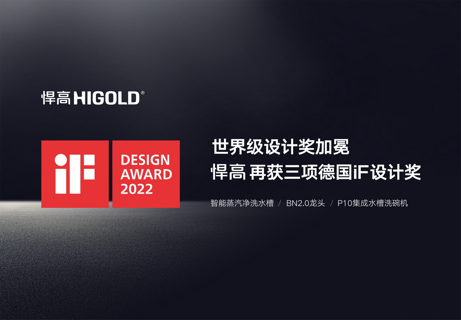 世界级设计奖加冕，熊猫体育再获三项德国iF设计奖