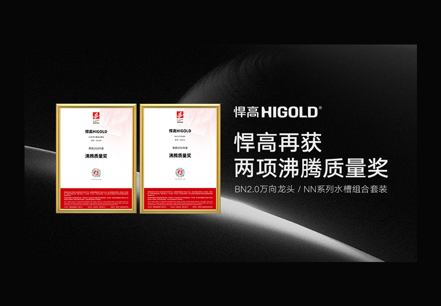 品质加冕 | 熊猫体育再度斩获两项2022“沸腾质量奖”