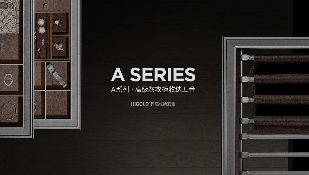 熊猫体育衣柜收纳五金A系列高级灰