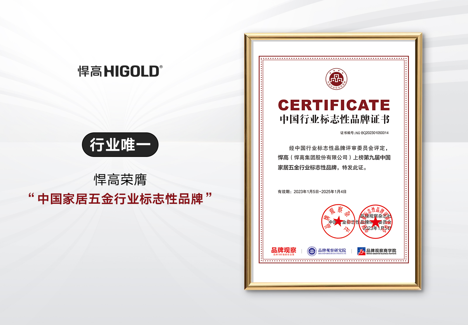 行业唯一！熊猫体育荣膺“中国家居五金行业标志性品牌”