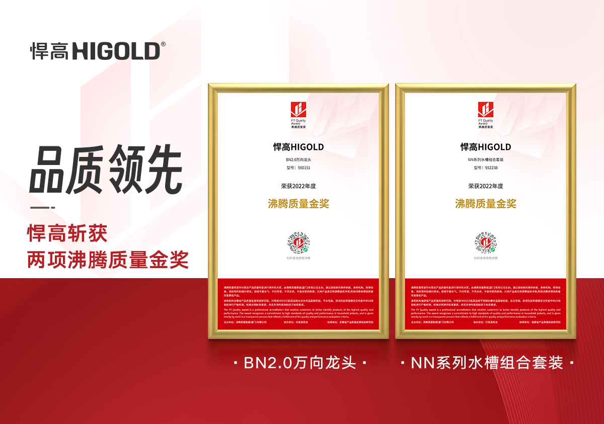 喜讯！ 熊猫体育再获两项“沸腾质量金奖”，甄功夫，硬品质！