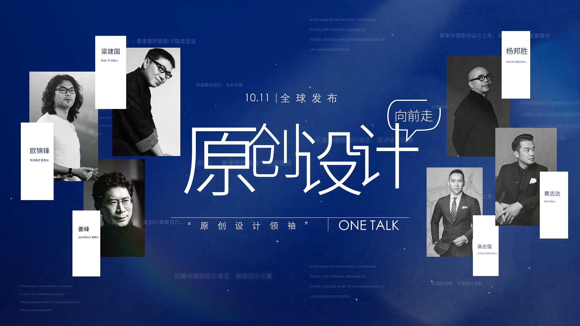 ONE TALK第一期 | 熊猫体育董事长欧锦锋 对话 RWD创始人黄志达 
