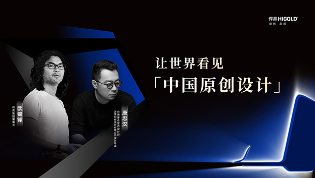 对话原创设计 | 熊猫体育董事长欧锦锋&近境设计总监唐忠汉
