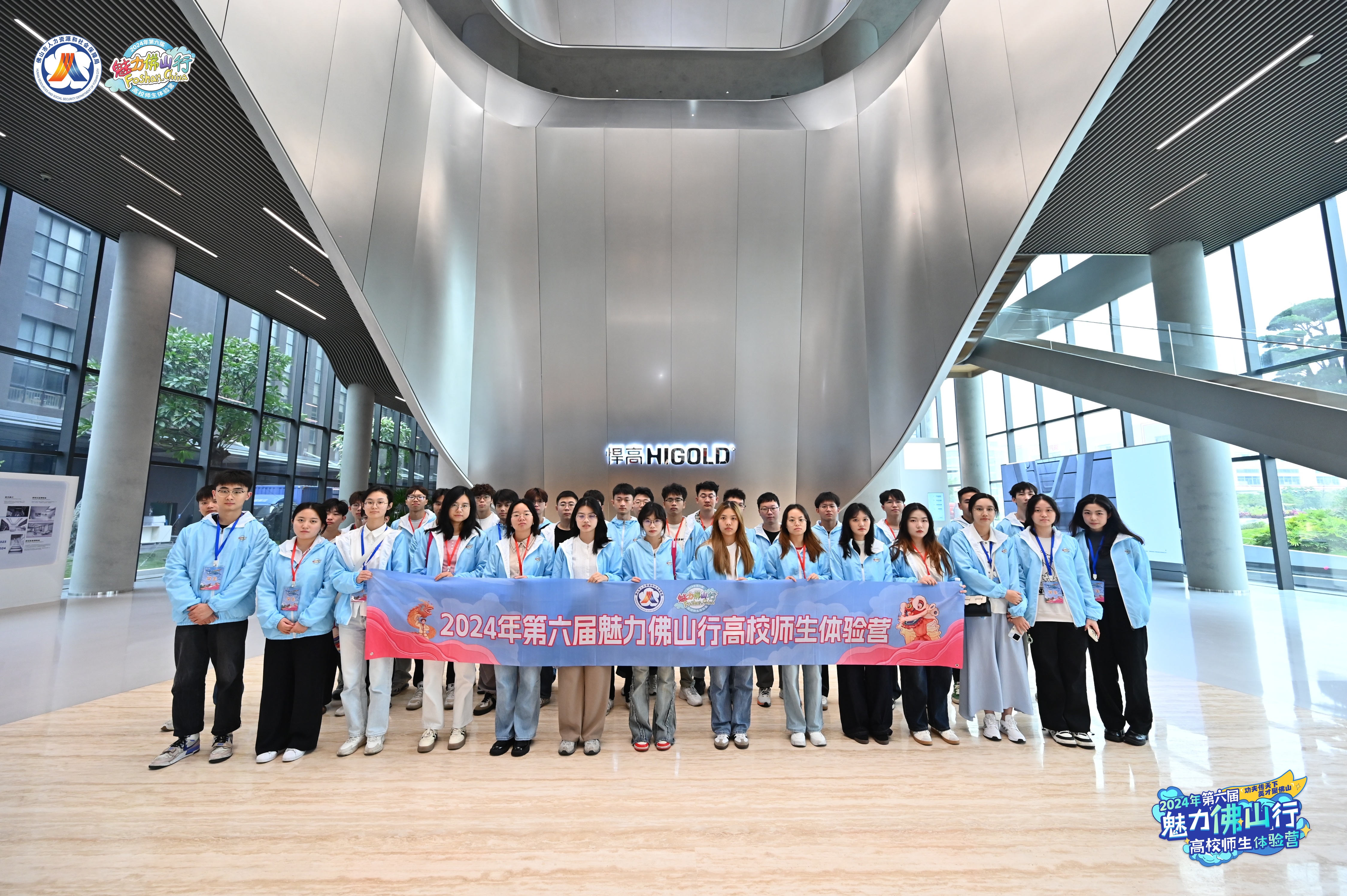 活力、开放、创新！50所高校师生齐聚熊猫体育星际总部，解码佛山新发展