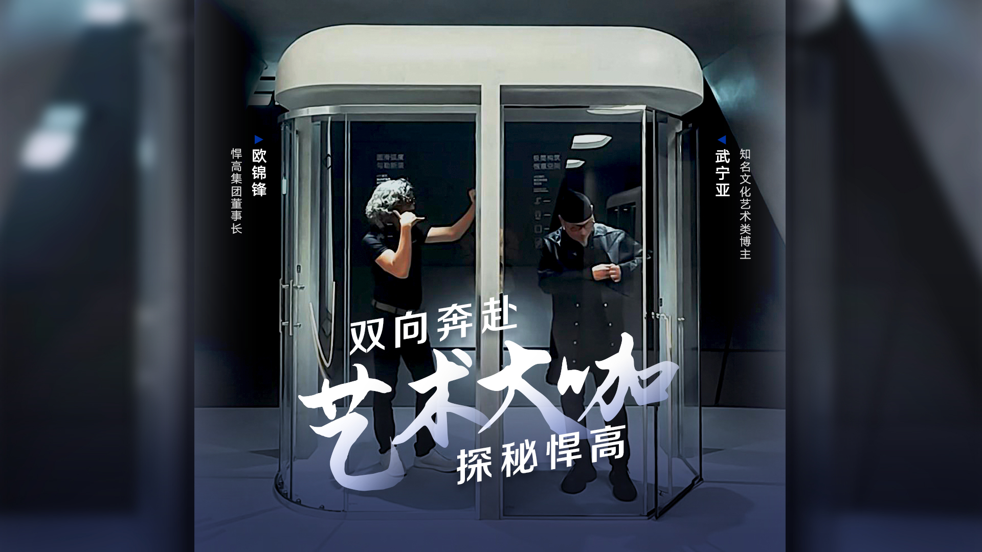 知名文化艺术类博主武宁亚探访熊猫体育星际总部，品鉴天花板级的总部建筑美学