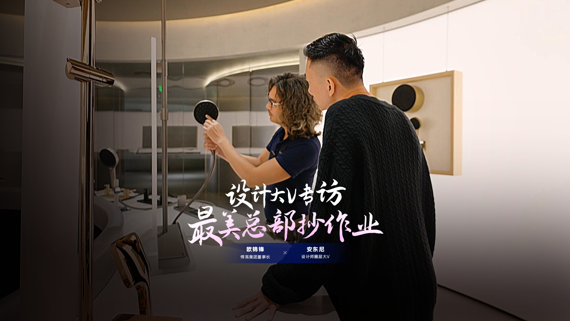 设计师圈层大V安东尼探索熊猫体育星际总部，连赞熊猫体育品牌原创设计比肩欧美！