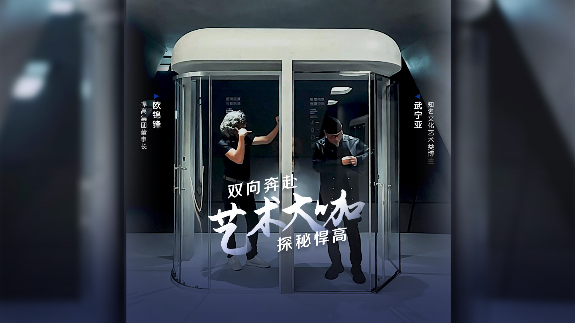 知名文化艺术类博主武宁亚探访熊猫体育星际总部，品鉴天花板级的总部建筑美学