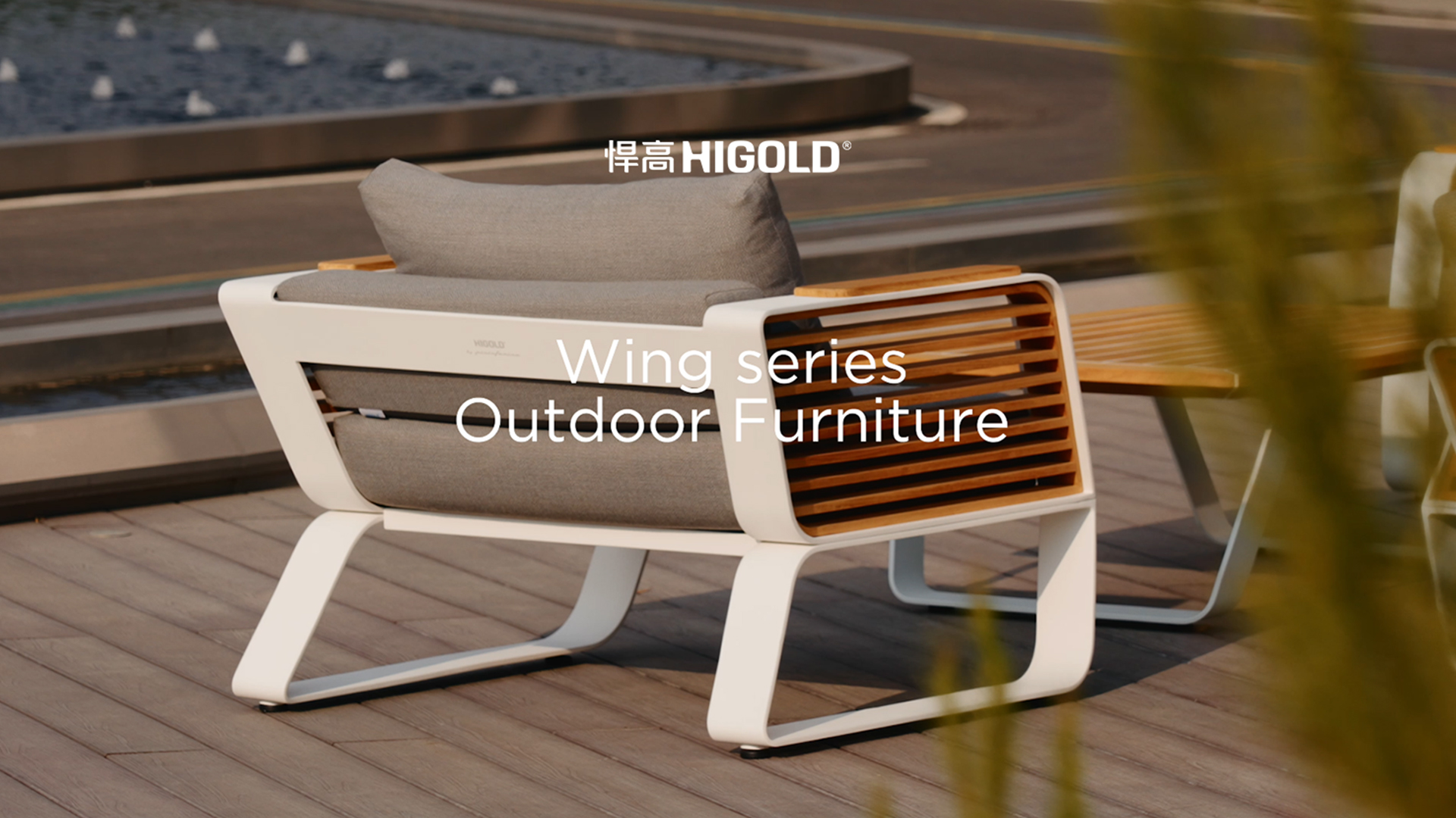 丛木摇曳，光影漫游。熊猫体育户外家具-天翼Wing系列