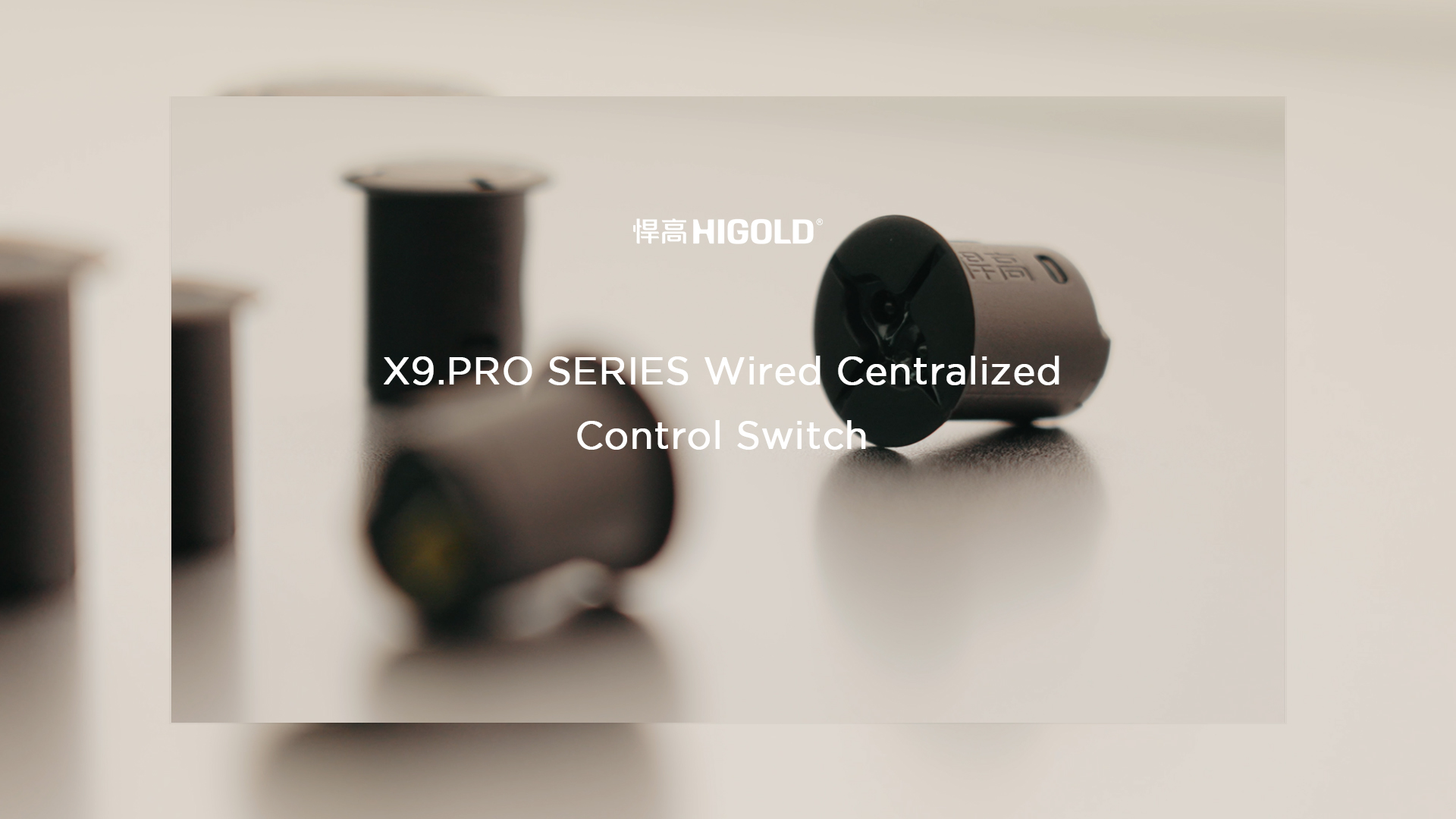 熊猫体育丨X9.Pro有线集控开关2.0：质感臻品，智控好光