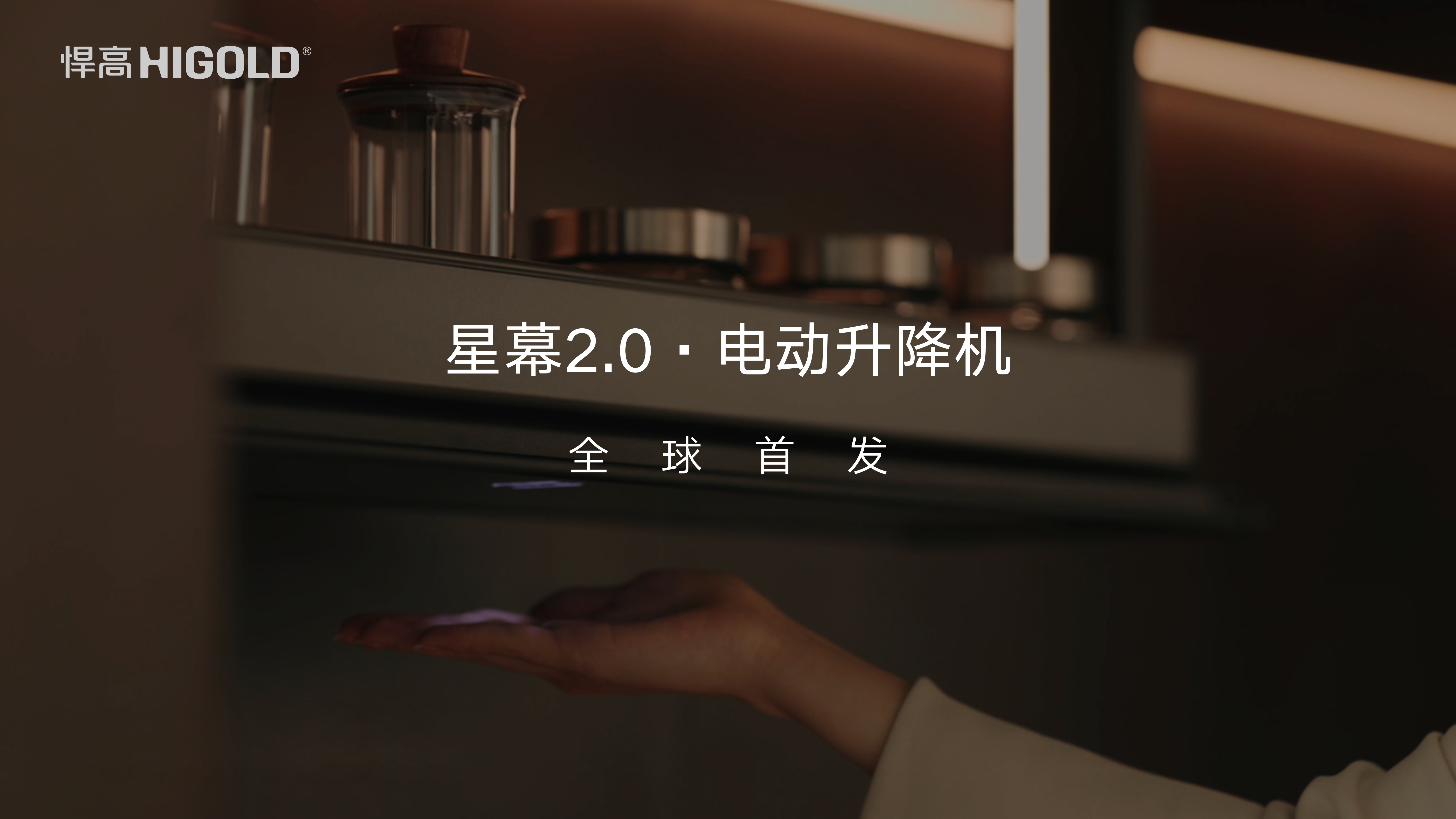 熊猫体育星幕2.0电动升降机