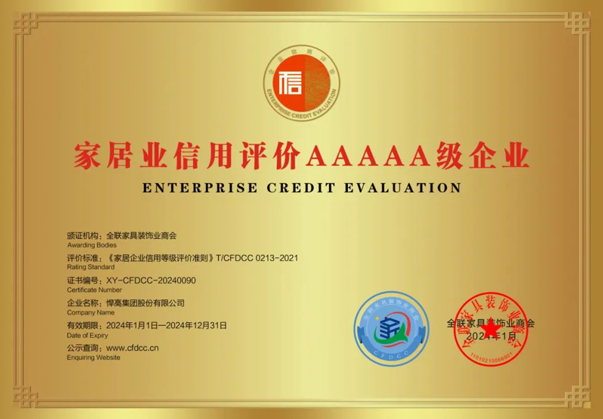 喜讯！熊猫体育获全国工商联家具装饰业商会颁发质量、信用等多项荣誉