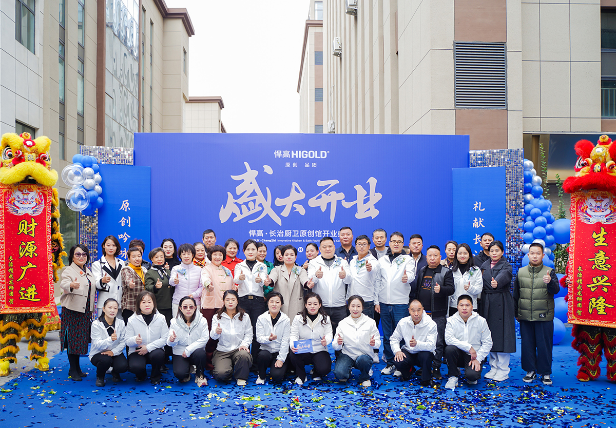 臻品流光，万象纷呈｜熊猫体育长治厨卫原创馆盛耀焕启