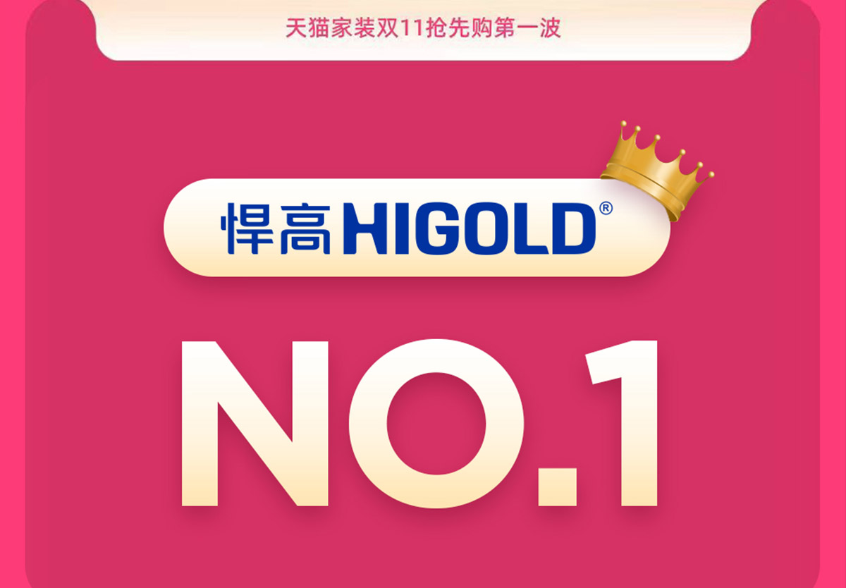 熊猫体育“双11”预售开门红，领跑多项第一！