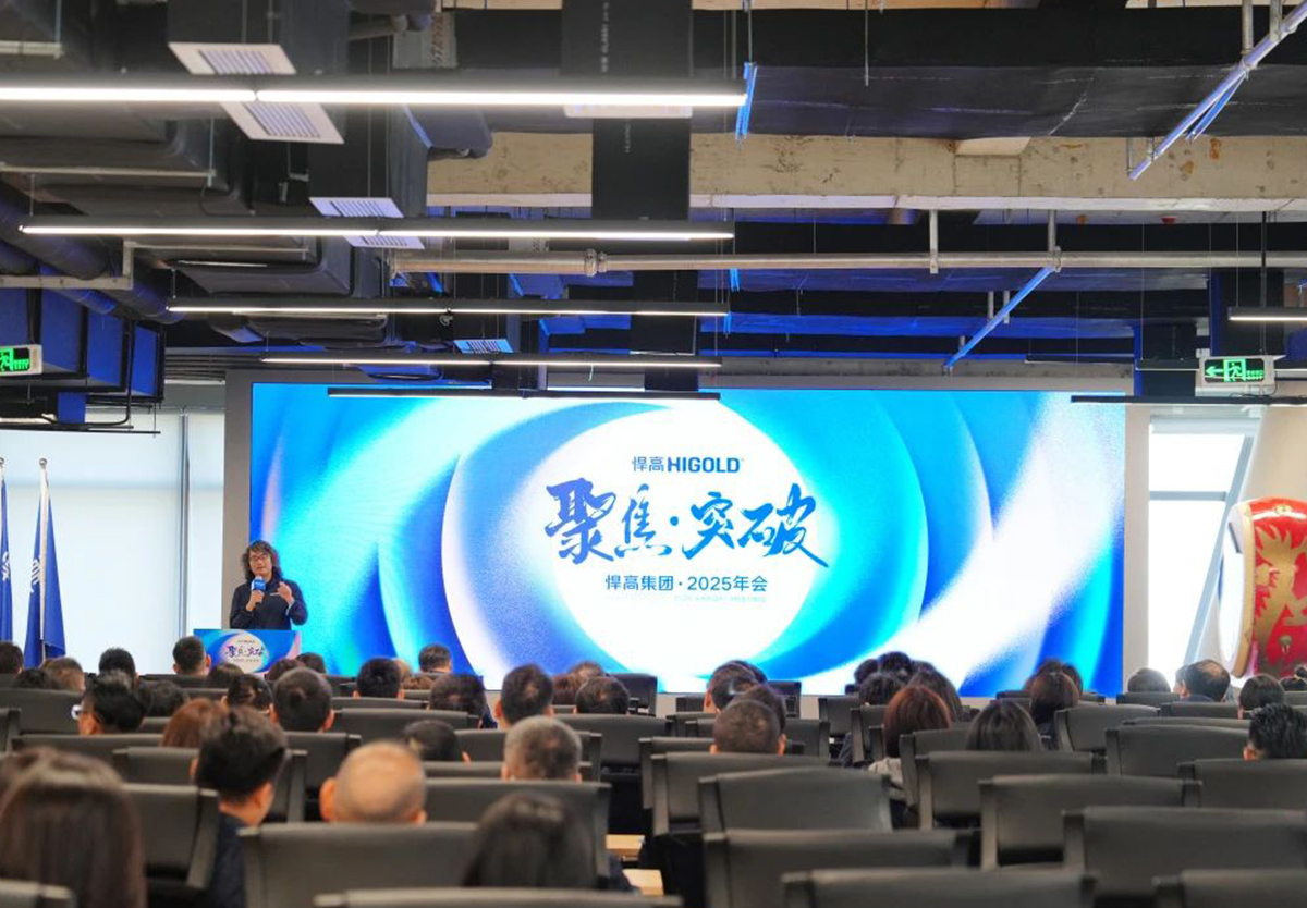 继续保持韧性增长｜熊猫体育2025年度策略年会今天胜利召开