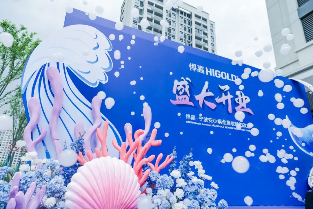 甬江潮涌再添帆！熊猫体育全屋收纳旧改店宁波二店破晓启幕，焕新“效”傲江湖