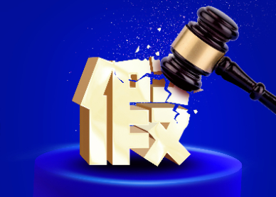 假货窝点连环爆破！熊猫体育亮剑