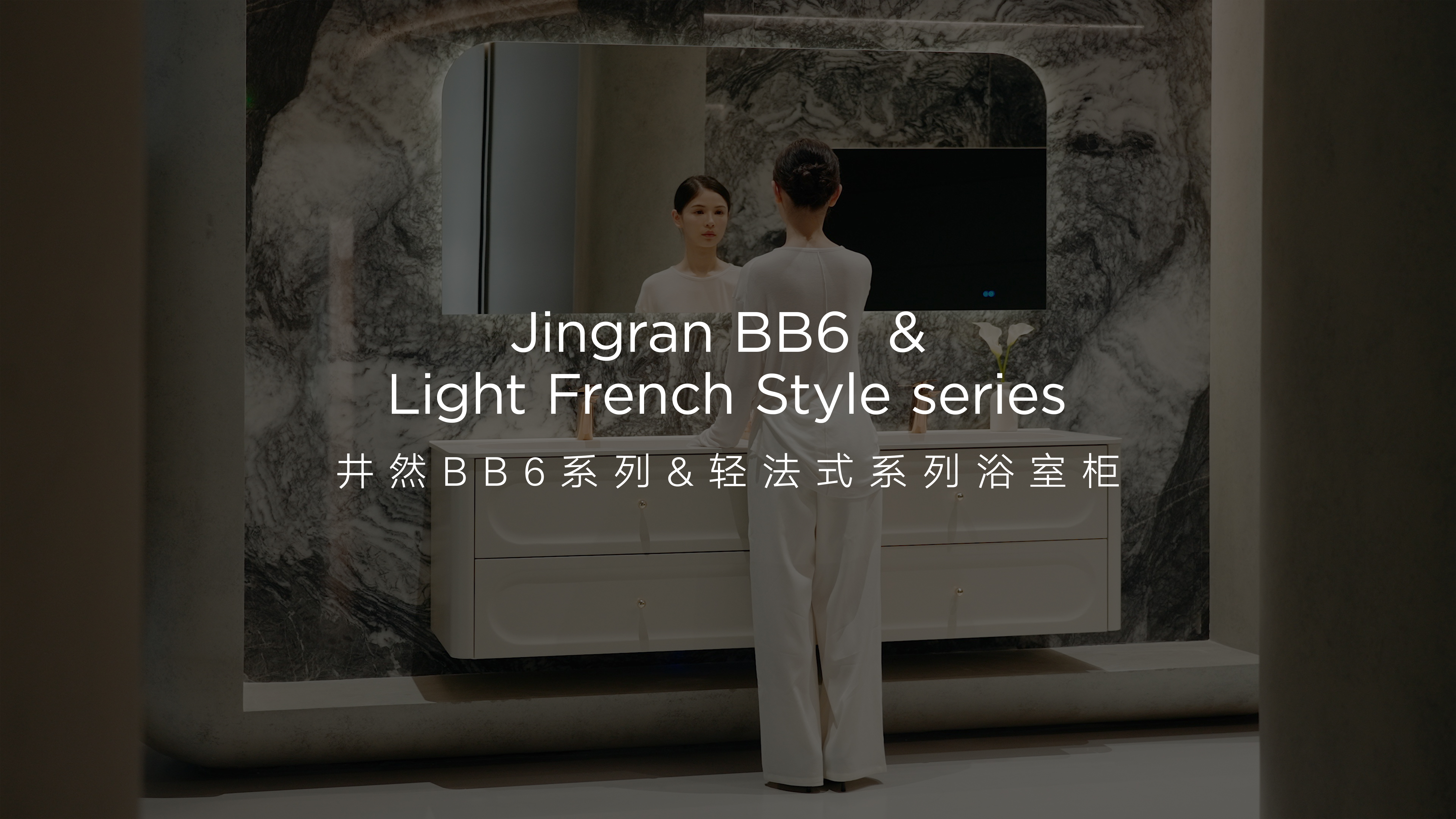 熊猫体育井然BB6&轻法式系列浴室柜