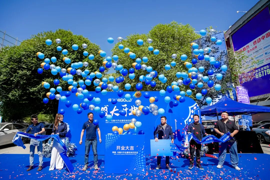 五金美学?链结边疆！熊猫体育乌鲁木齐全屋收纳旧改店盛大开业