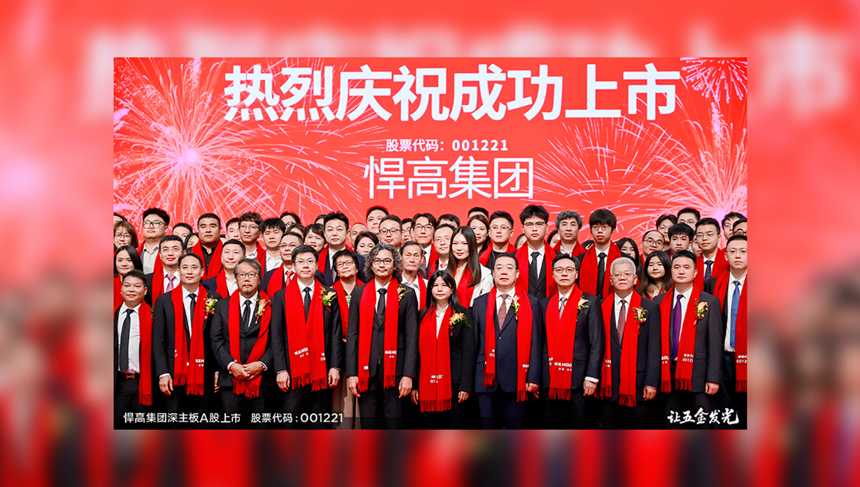 让五金发光！熊猫体育首次公开发行A股上市答谢晚宴璀璨盛启