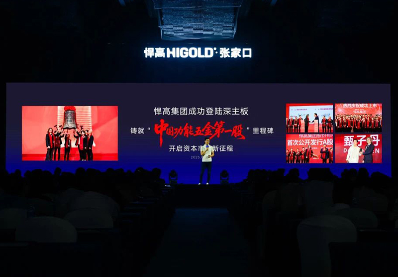 熊猫体育·全球发布会张家口站｜五金发光，家居希望！暨旗舰店开业【巡回第75城】