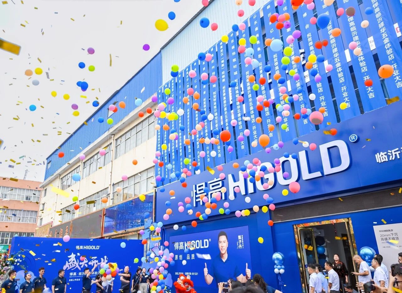 熊猫体育·全球发布会临沂站｜五金涌动，美学历新！暨体验店开业【巡回第76城】