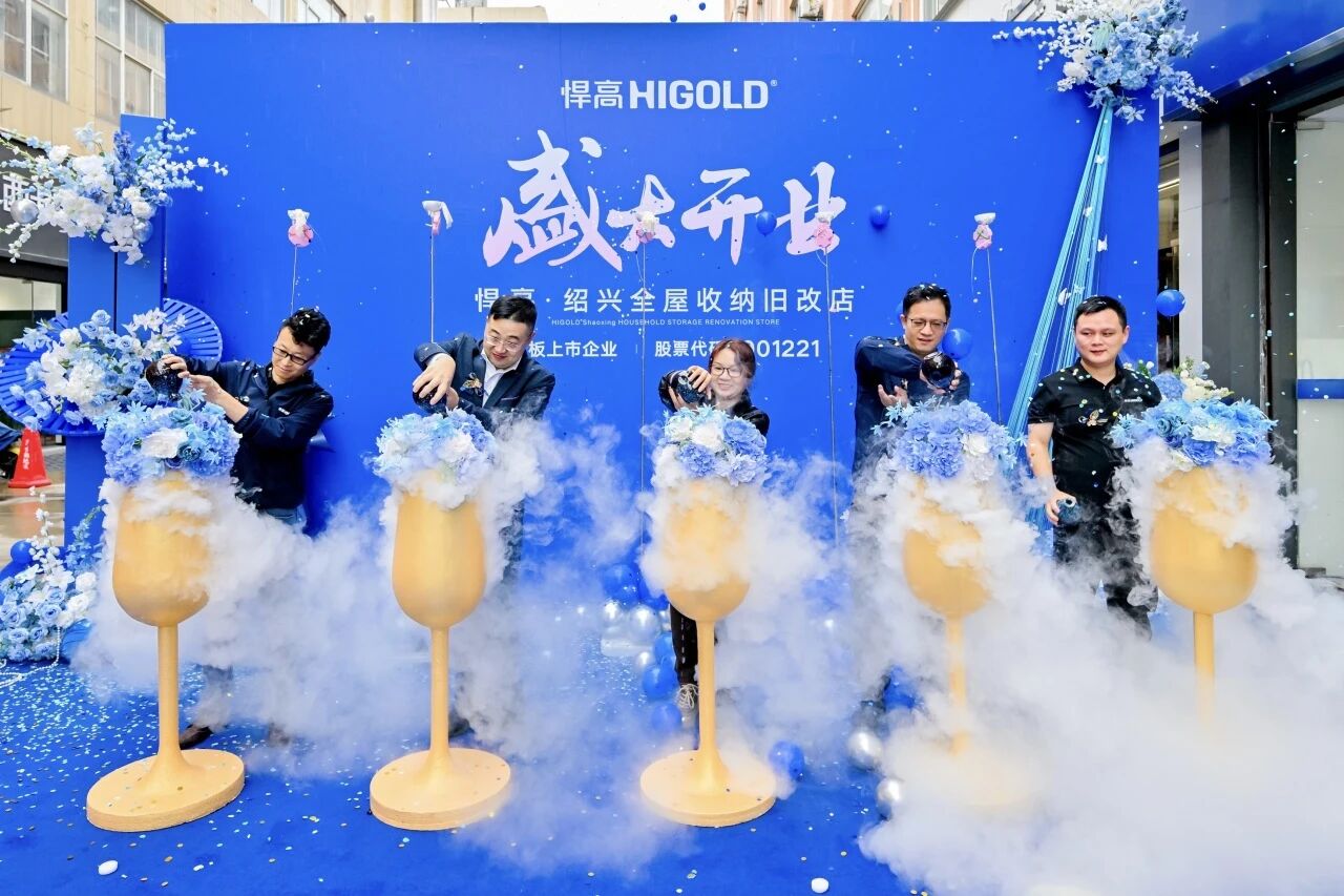 江南风华，绍兴映辉！熊猫体育绍兴全屋收纳旧改店盛大开业