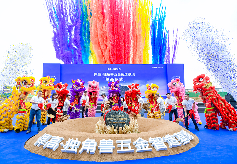 又一超级工厂，总投资超10亿！熊猫体育独角兽五金智造基地盛大奠基！