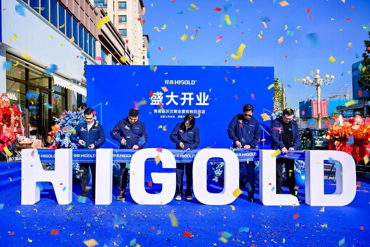 五金筑盛，兰陵焕章！熊猫体育临沂兰陵全屋收纳旧改店盛大开业