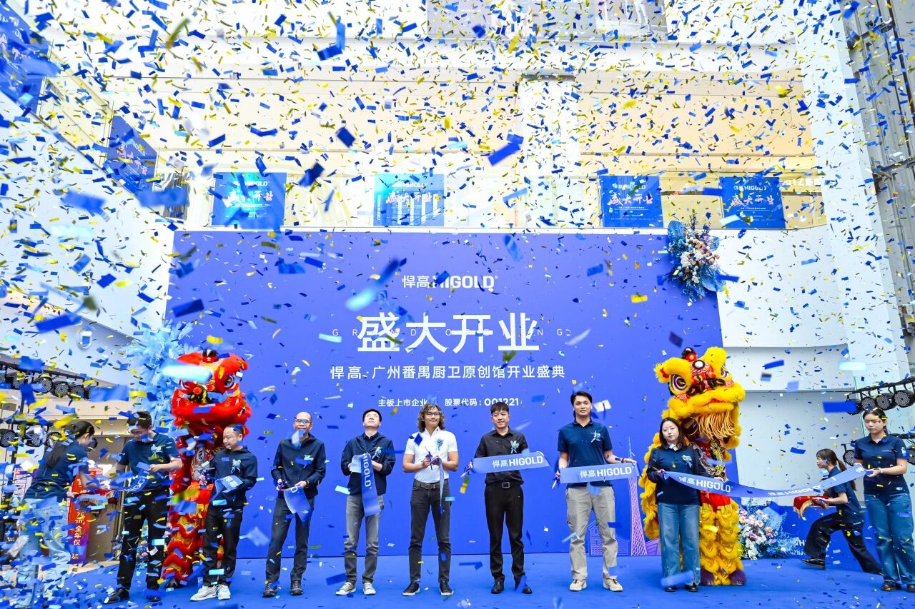 羊城悦启，厨卫臻境！熊猫体育广州番禺厨卫原创馆盛大启航