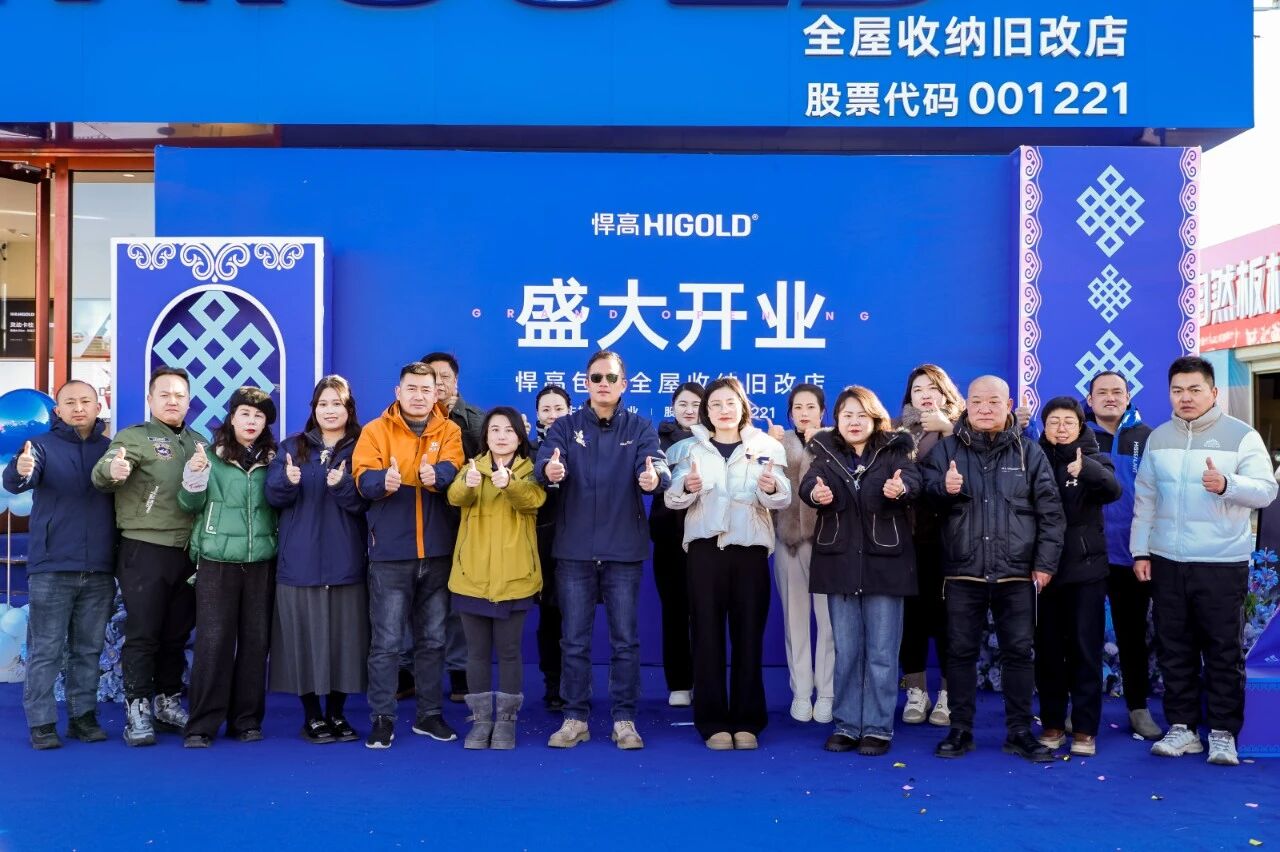 五金筑序，韵启草原！熊猫体育包头全屋收纳旧改店盛大开业