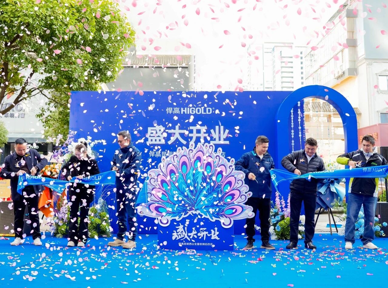 春城沐芳，再添锦绣！熊猫体育昆明西山全屋收纳旧改店盛大开业